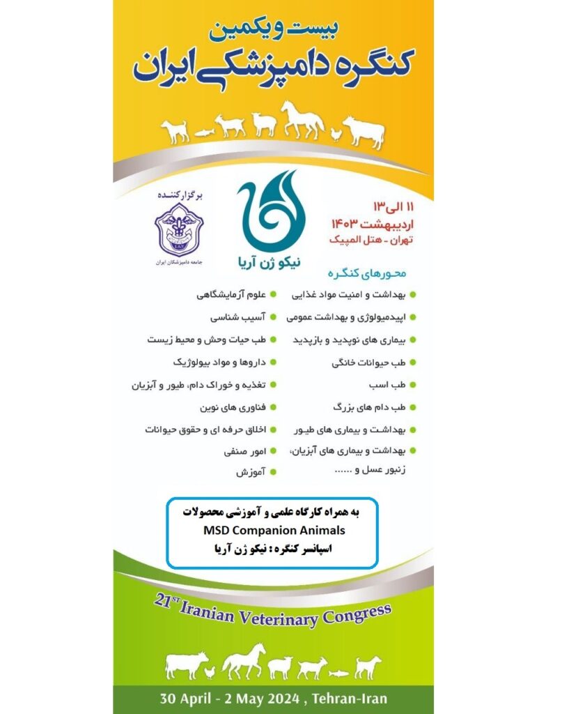 21st Iranian Veterinary Congress